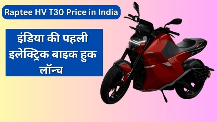 Raptee HV T30 Price in India